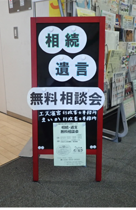 無料相談会
